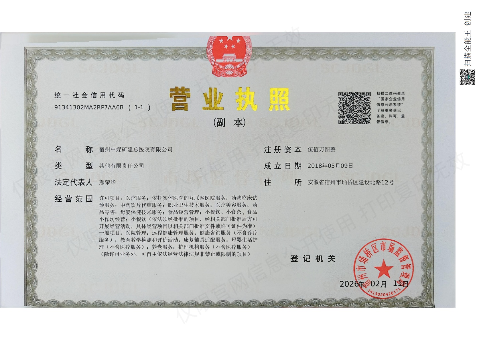 营业执照_副本_副本.jpg